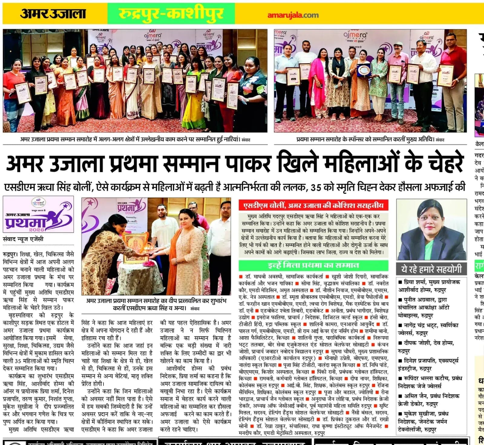 Featured news: Women Achievers Honoured at Amar Ujala’s “Prathama Samman” Ceremony